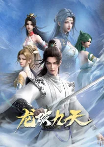 动画《山海不渡》概念海报
